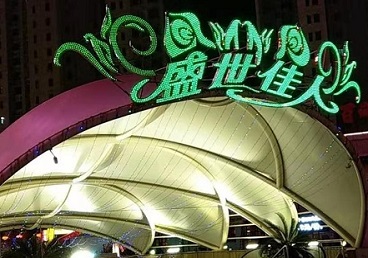 克孜勒苏柯尔克孜那个真空ktv陪酒玩的开-英皇国际KTV消费价格点评